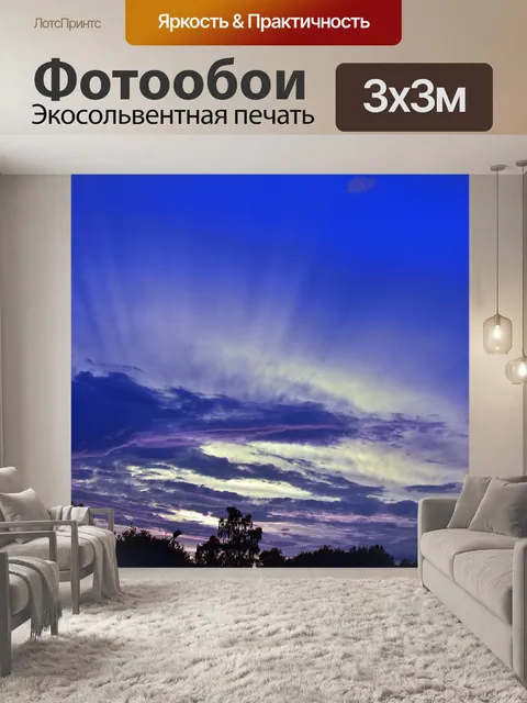Фотообои Закат
