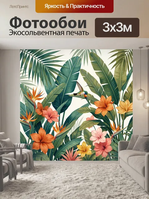 Фотообои Тропические листья и колибри