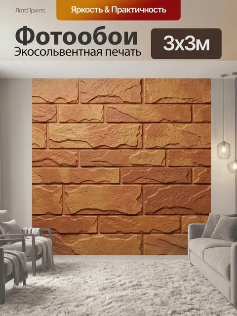 Фотообои Кирпичная кладка терракотовая