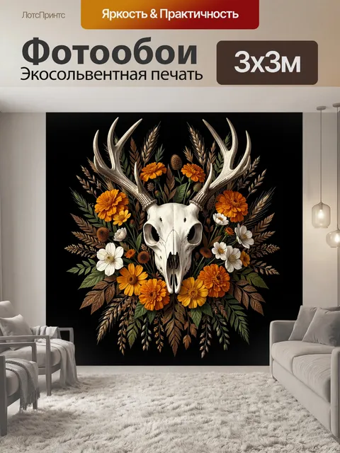 Фотообои Оленьи рога с цветами