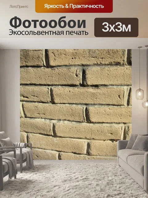 Фотообои Кирпич Шаблон 2