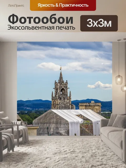 Фотообои Авиньон