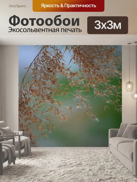 Фотообои Трава