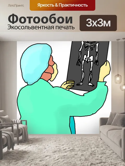 Фотообои Рентгеновские
