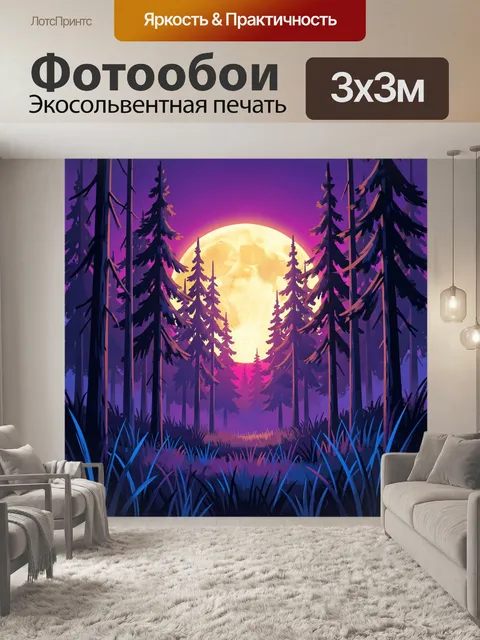Фотообои Лунный лес с елями