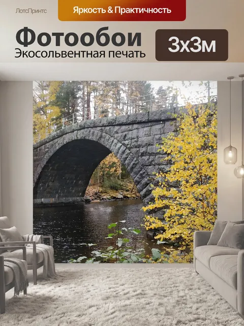 Фотообои Мост