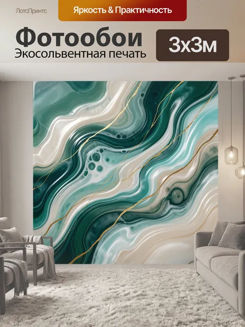 Фотообои Абстрактные мраморные волны