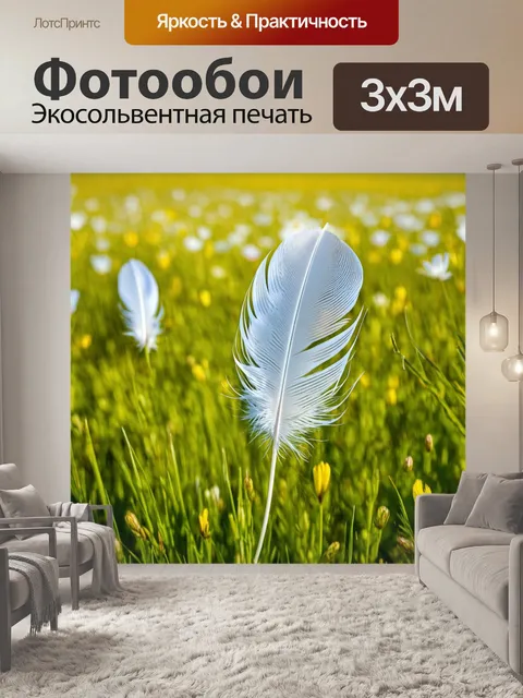 Фотообои перья, распускающиеся, как цветы, на весеннем лугу