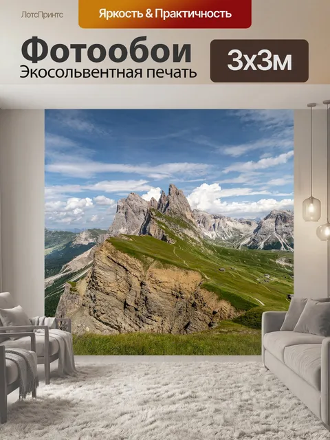 Фотообои Пейзаж