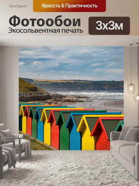 Фотообои Красочный пляж хижинах