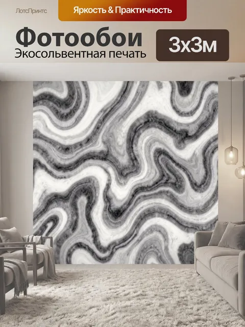 Фотообои Монохромные волны мраморного камня