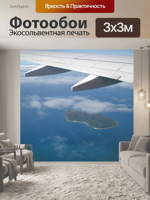 Фотообои Крыло самолета