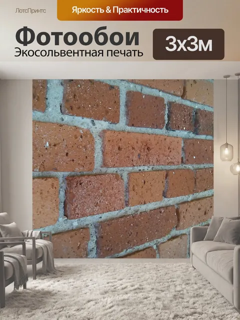 Фотообои Кирпич