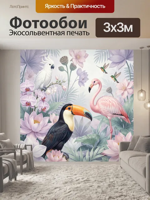 Фотообои Тропические птицы и цветы