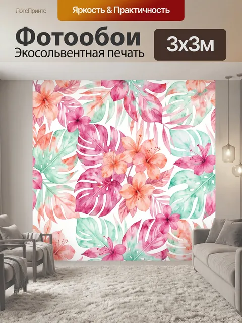Фотообои Тропические цветы и листья