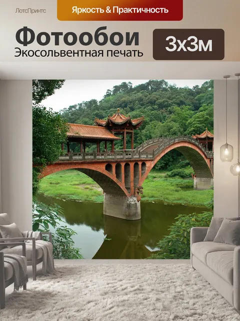 Фотообои Мост