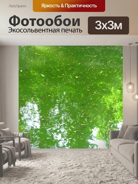Фотообои Зеленая вода