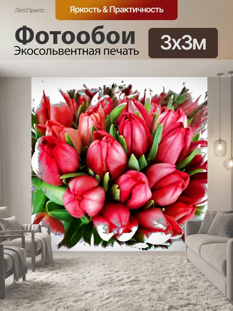 Фотообои Красные тюльпаны