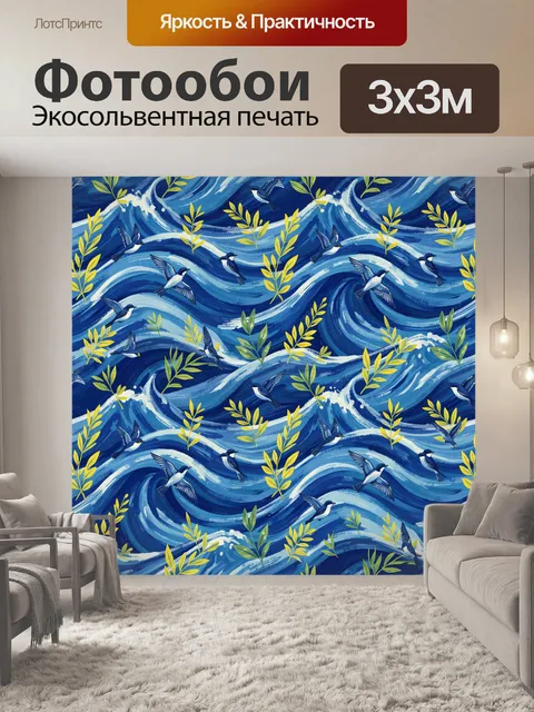 Фотообои Синие волны с птицами и листвой