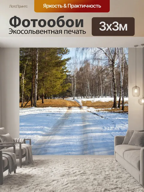 Фотообои Береза