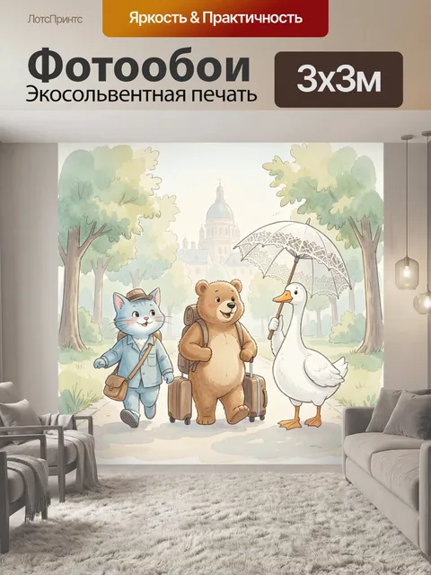 Фотообои Милые звери на прогулке