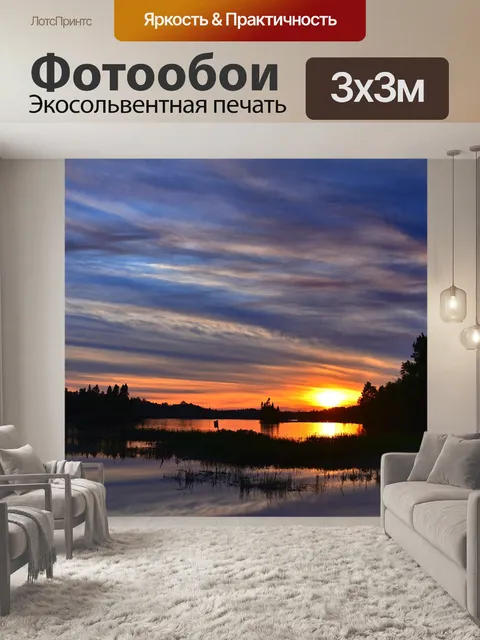 Фотообои Закат
