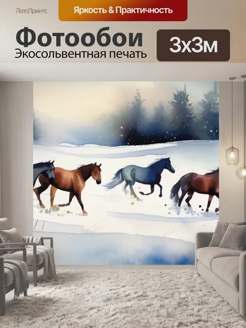Фотообои лошади в снегу