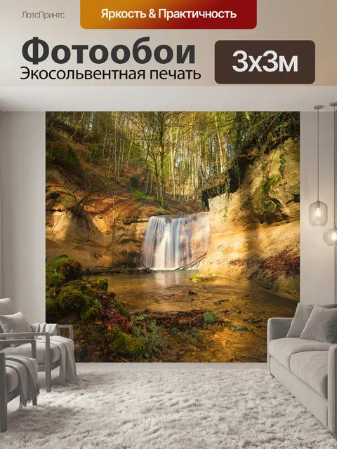 Фотообои Водопад