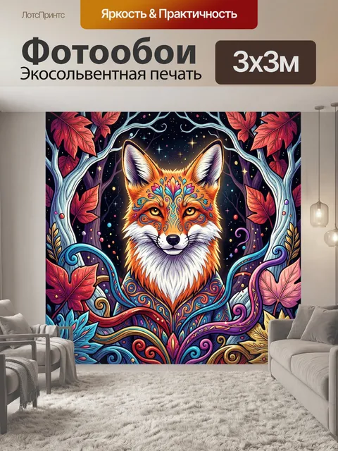 Фотообои Лиса в сказочном лесу