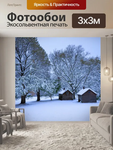 Фотообои зимний пейзаж: снежные деревья и домики