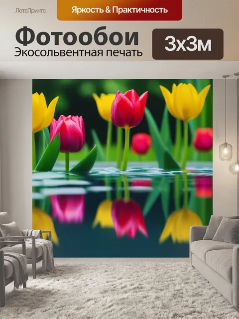 Фотообои тюльпаны в зеркале воды