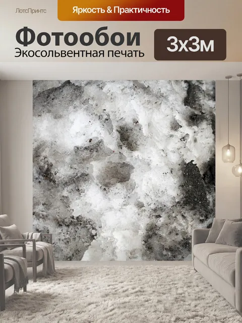 Фотообои Грязные фоне снега - 01