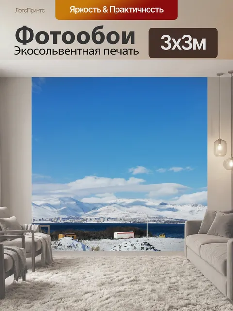 Фотообои Mountains