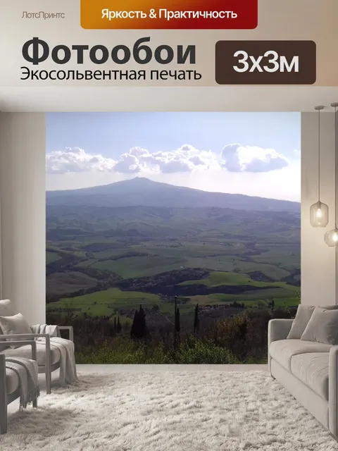 Фотообои Панорама