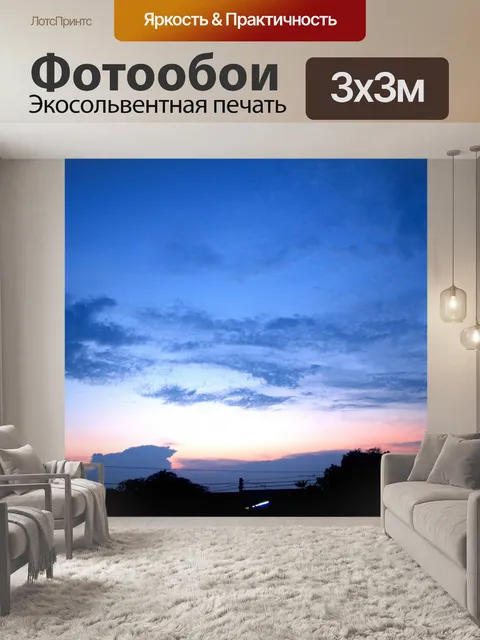 Фотообои Закат восход