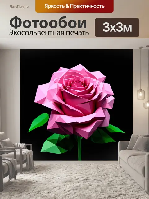 Фотообои розы в стиле полигональный, которые представляют собой уникальное сочетание классики и авангарда