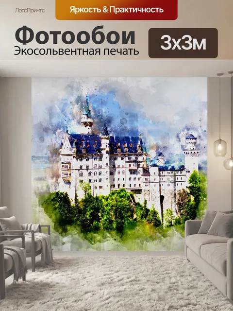 Фотообои Акварель