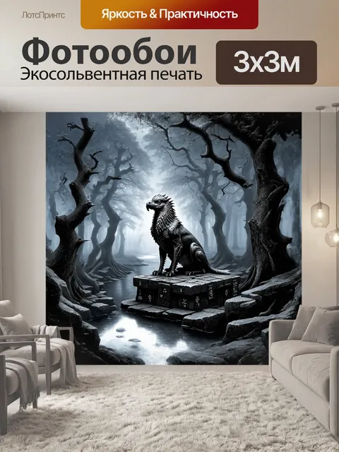 Фотообои грифон, величественно сидящий на древнем каменном троне, окружённый таинственными рунами и ветвями древних…
