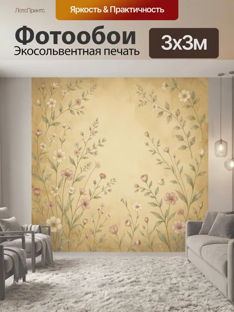 Фотообои Нежные цветы на винтажном фоне
