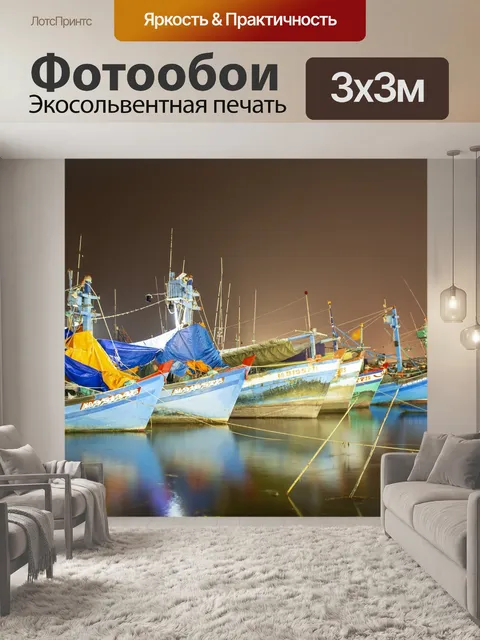 Фотообои Лодки