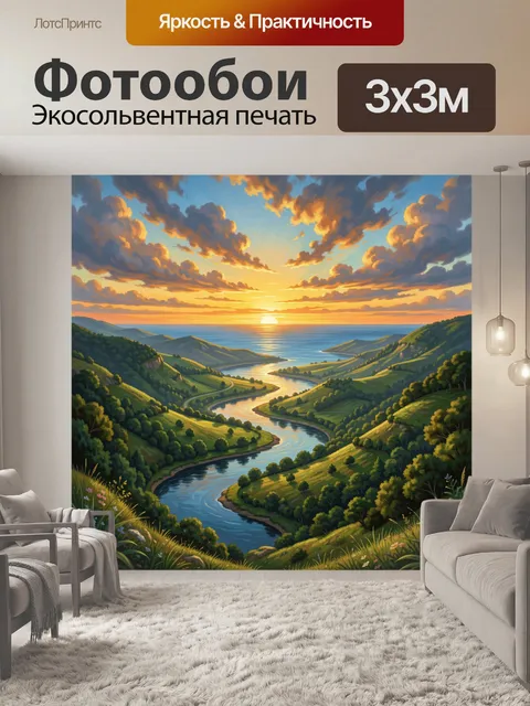 Фотообои Река среди холмов на закате