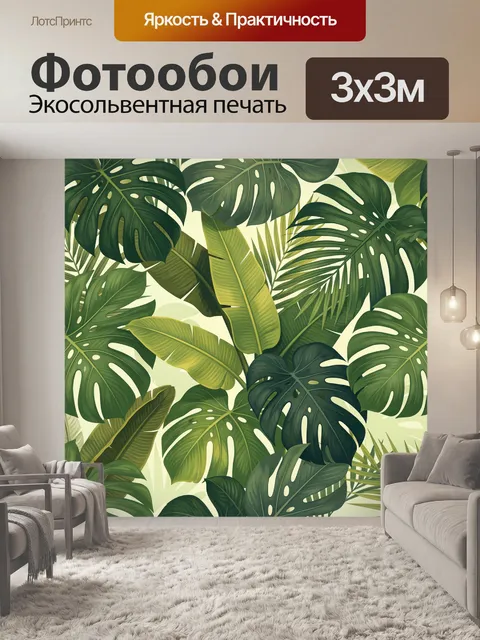 Фотообои Тропические листья в джунглях