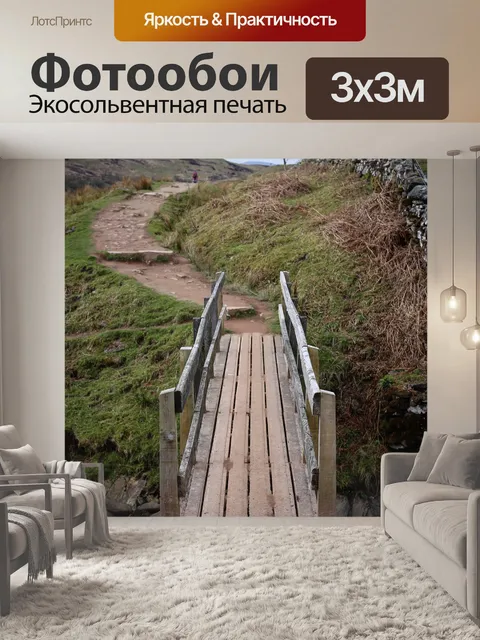 Фотообои Мост