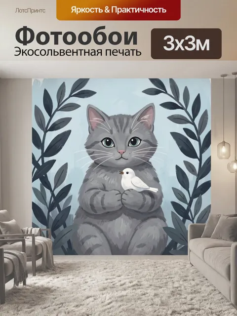 Фотообои Серый кот с белой птицей