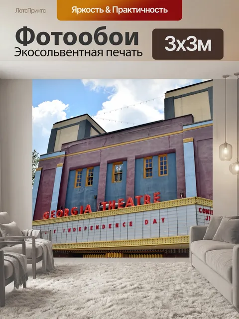 Фотообои Знаменитый театр Грузии