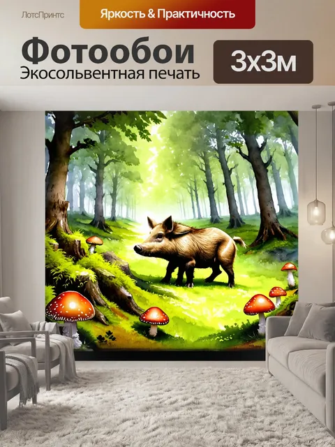 Фотообои в живописном лесу, где свет пробивается сквозь листву, дикий кабан медленно пробирается среди мохнатых пней…