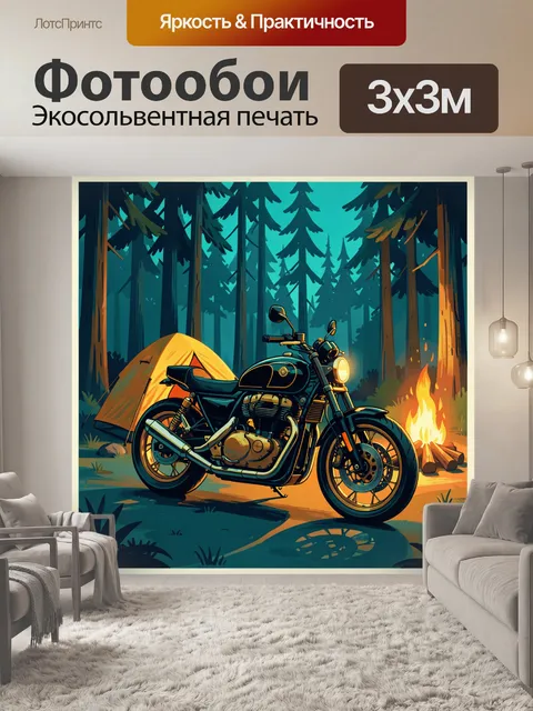 Фотообои Мотоцикл у ночного костра в лесу