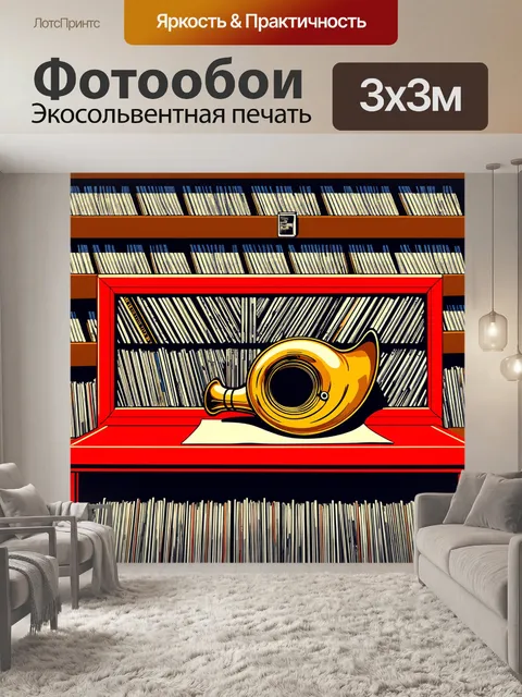 Фотообои на фоне старинного музыкального магазина