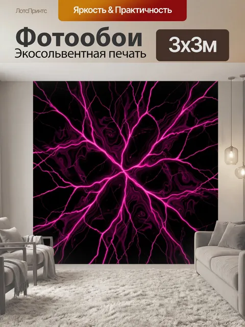 Фотообои Неоновая сеть электрических разрядов