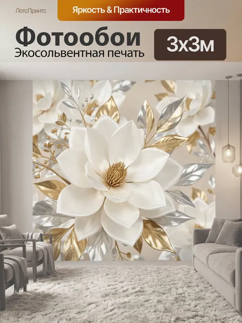 Фотообои Белые цветы с золотыми листьями